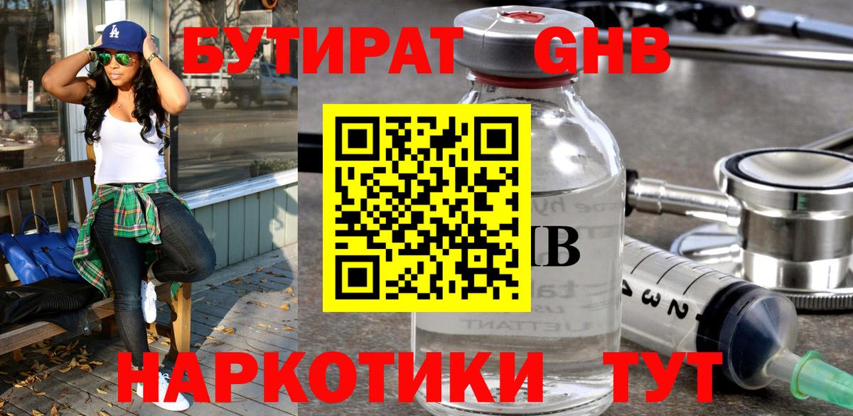БУТИРАТ бутик Майский