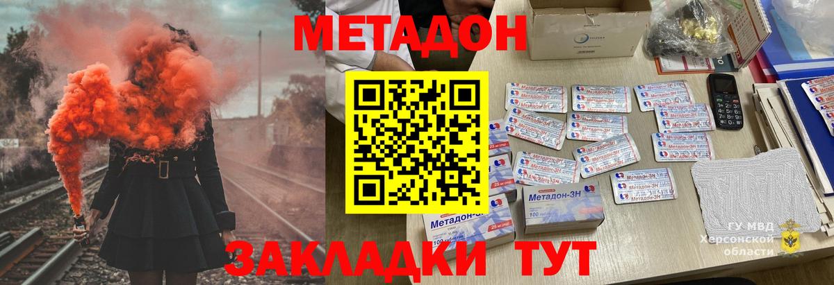 МЕТАДОН VHQ  Вход с VPN  Метадон кристалл  Майский 