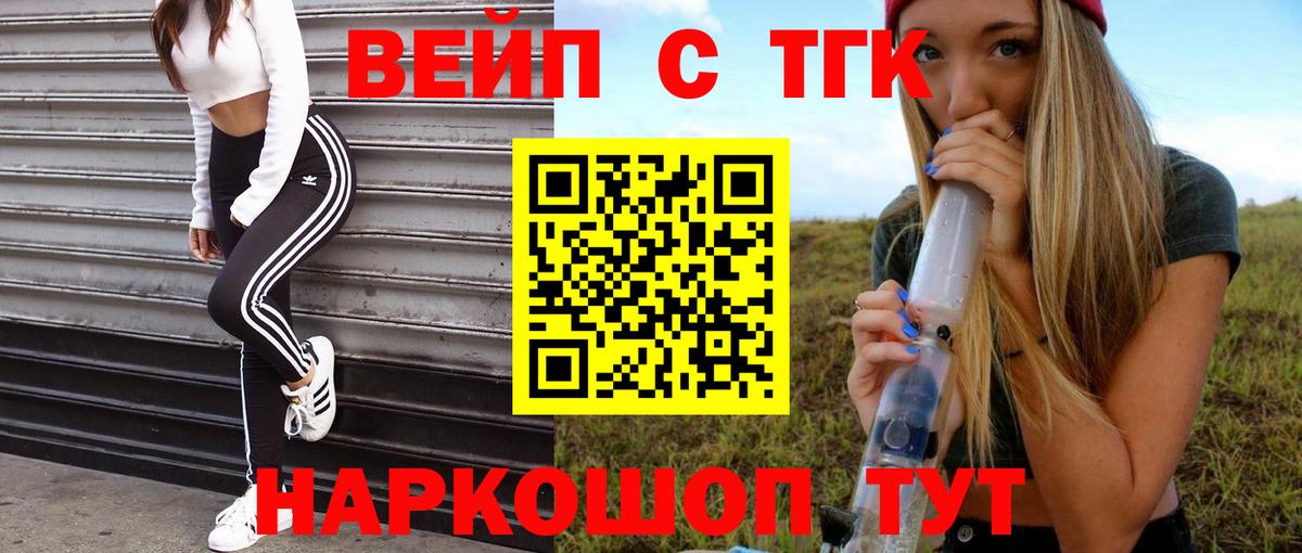 ТГК вейп с тгк  купить   Майский  ТГК гашишное масло  Вход с VPN 
